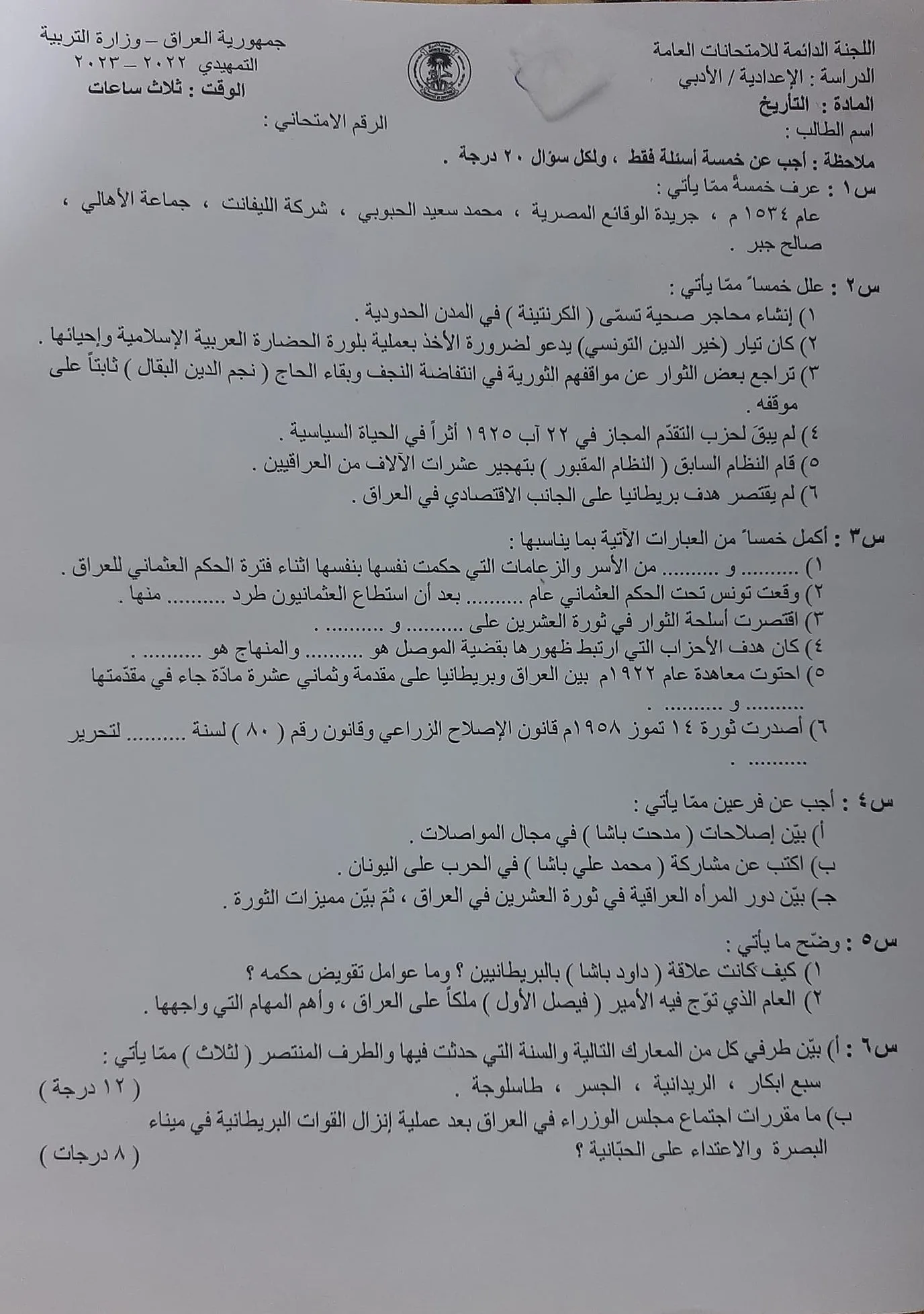 اسئلة التاريخ التمهيدي السادس الادبي 2023