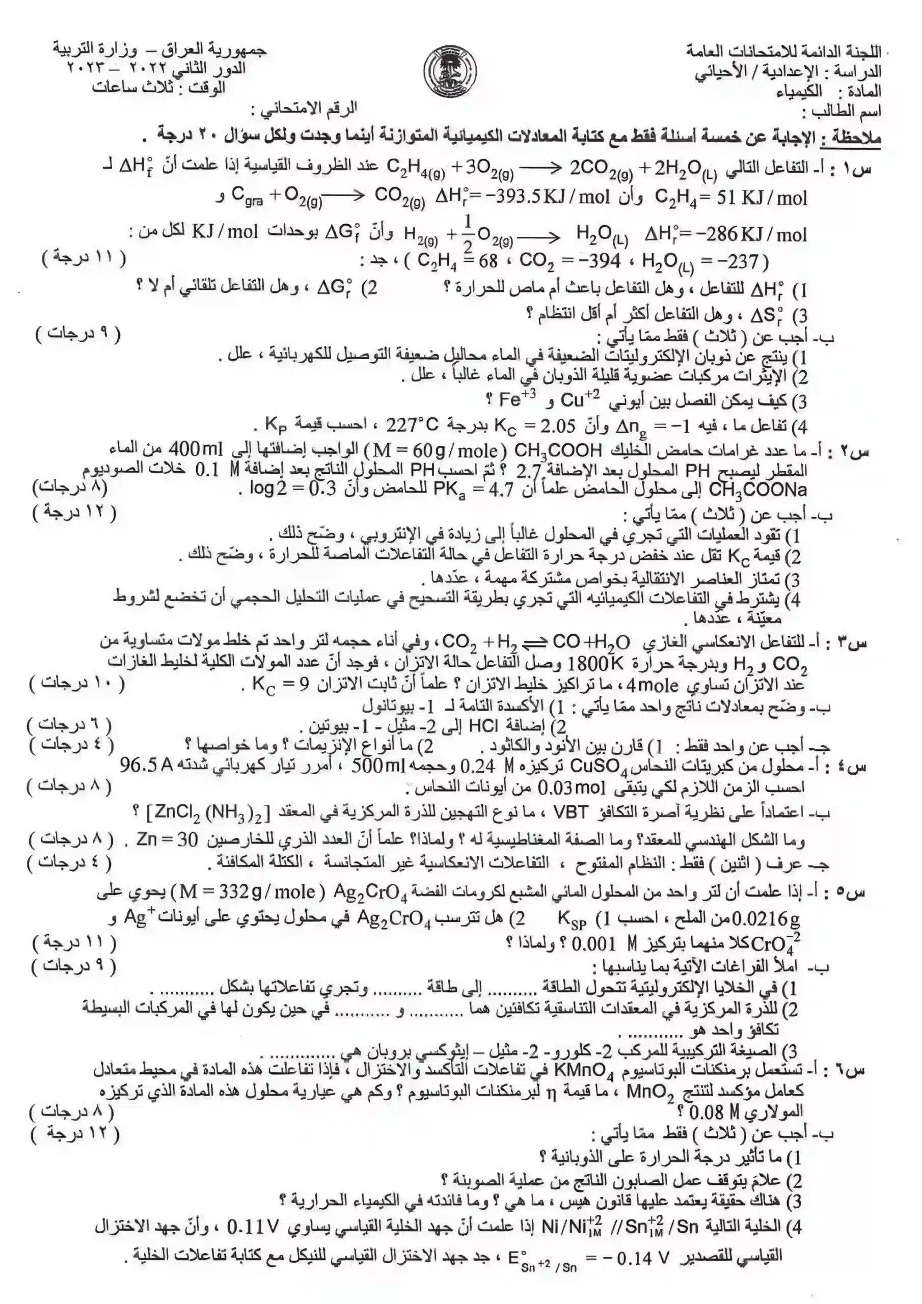 اسئلة الكيمياء الدور الثاني السادس العلمي 2023 الاحيائي