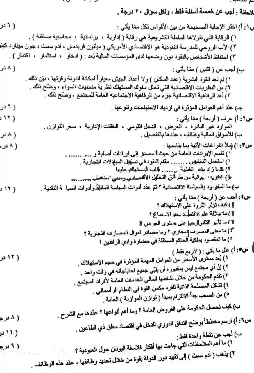 اسئلة الاقتصاد الدور الثاني السادس الادبي 2023
