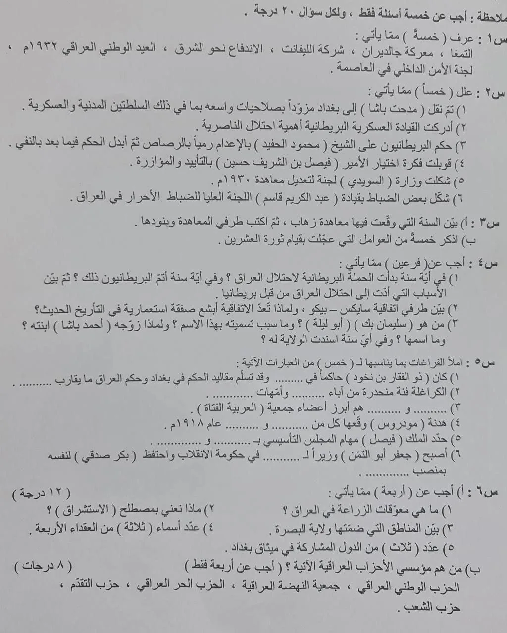اسئلة التاريخ الدور الثاني السادس الادبي 2023