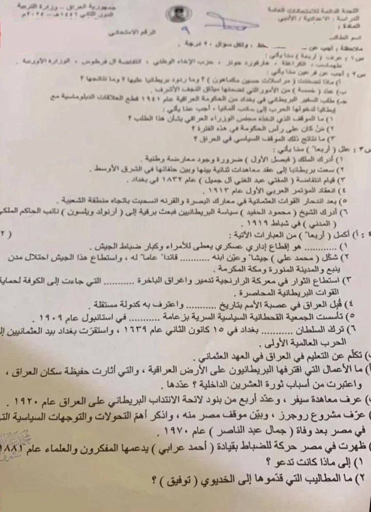 اسئلة التاريخ الدور الثاني السادس الادبي 2024