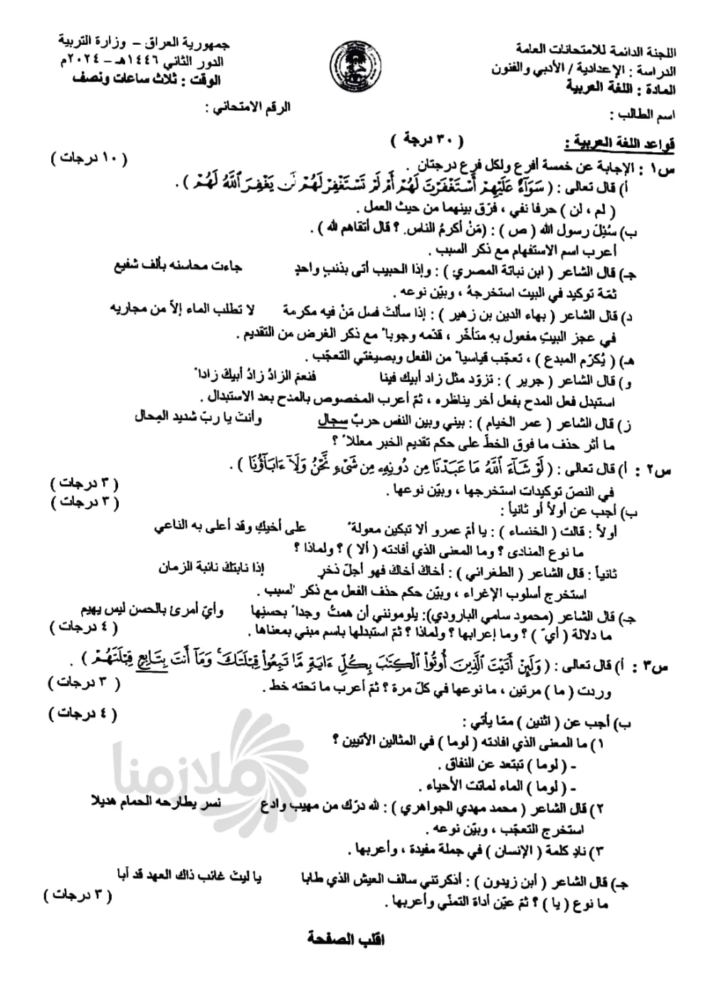 اسئلة العربي الدور الثاني السادس الادبي 2024