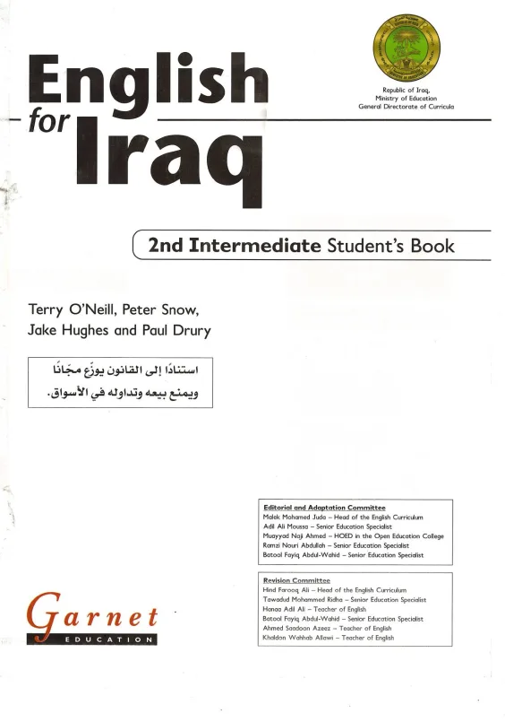 كتاب الانكليزي للصف الثاني المتوسط 2025-2026 PDF