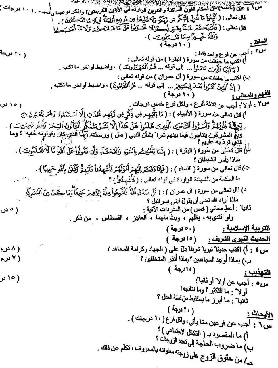 اسئلة الاسلامية الدور الثاني السادس الاعدادي 2024 العلمي و الادبي