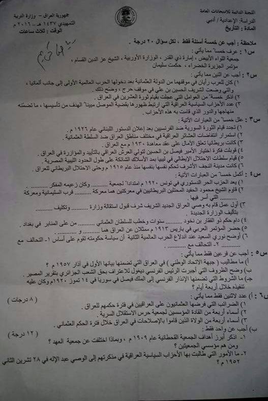 اسئلة التاريخ التمهيدي السادس الادبي 2016 مع الاجوبة النموذجية مركز فحص الكونترول