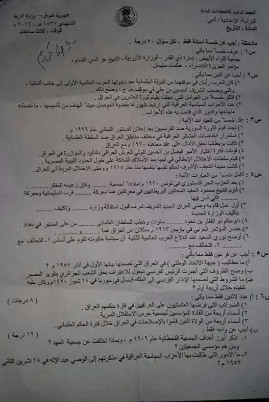 اسئلة التاريخ التمهيدي السادس الادبي 2016 مع الاجوبة النموذجية مركز فحص الكونترول