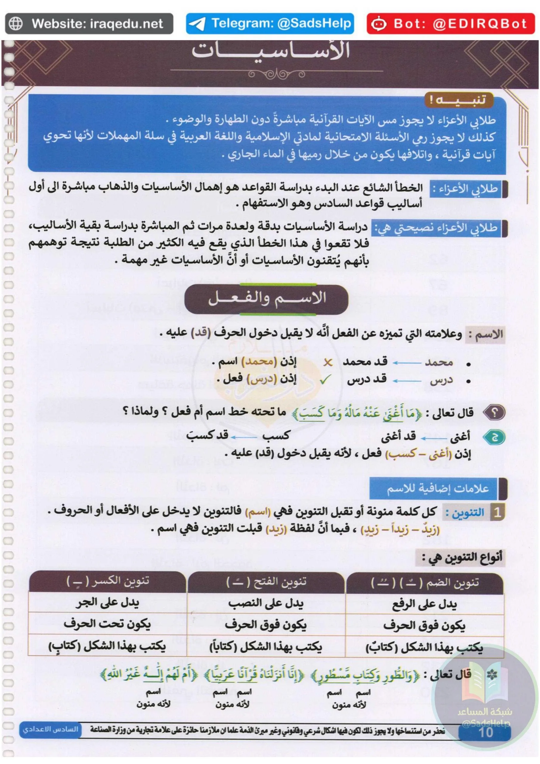 ملزمة اساسيات القواعد حمزة الجابري السادس الاعدادي 2027 العلمي و الادبي PDF