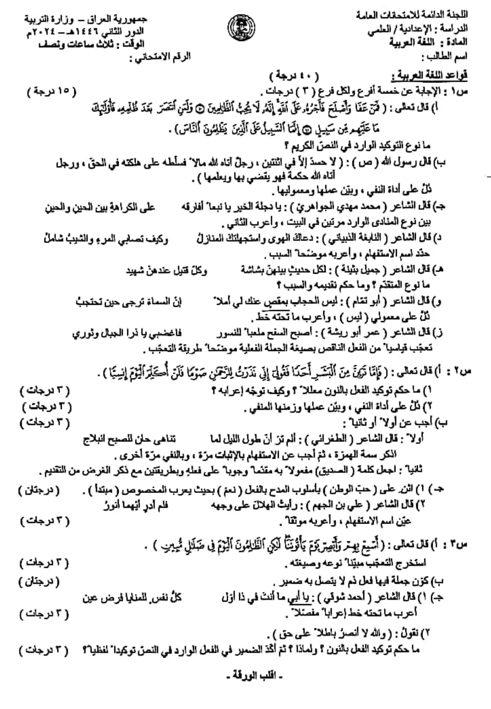 اسئلة العربي الدور الثاني السادس العلمي 2024