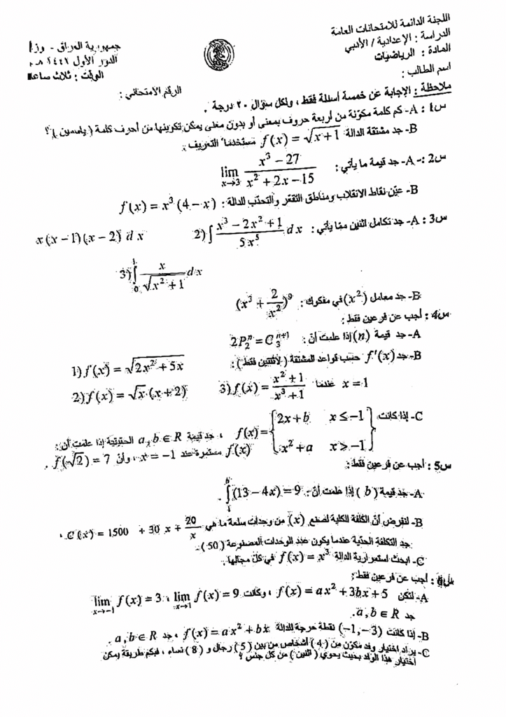 اسئلة الرياضيات الدور الاول السادس الادبي 2021