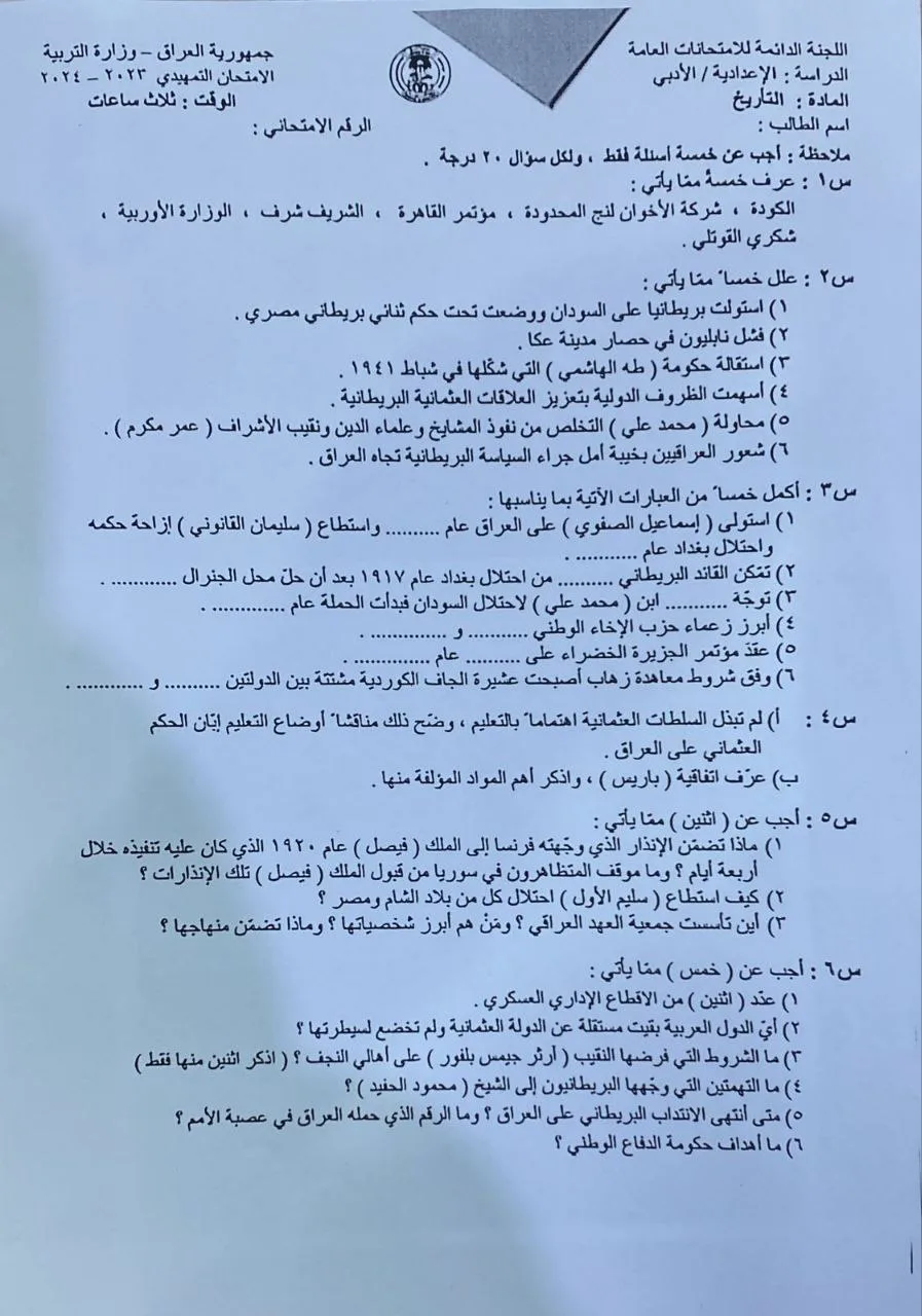 اسئلة التاريخ التمهيدي السادس الادبي 2024