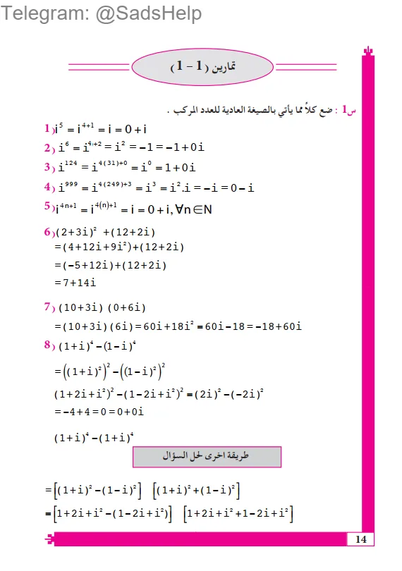 حل اسئلة الفصل الاول الاعداد المركبة رياضيات السادس العلمي PDF
