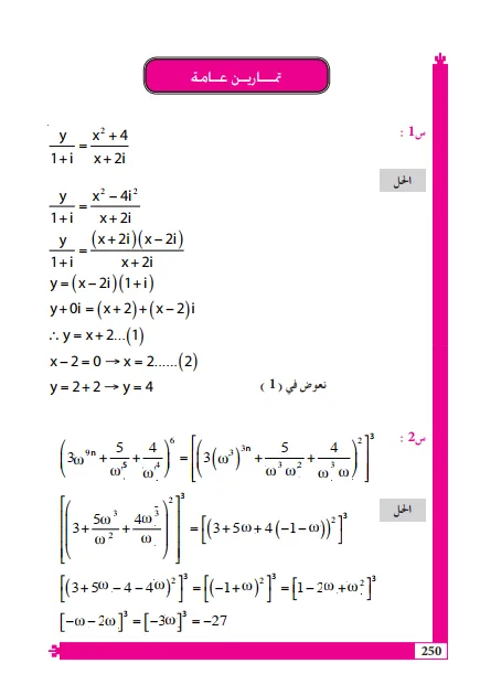 حل اسئلة التمارين العامة رياضيات السادس العلمي PDF