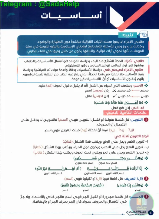 ملزمة اساسيات القواعد حمزة الجابري السادس الاعدادي 2025 العلمي و الادبي PDF