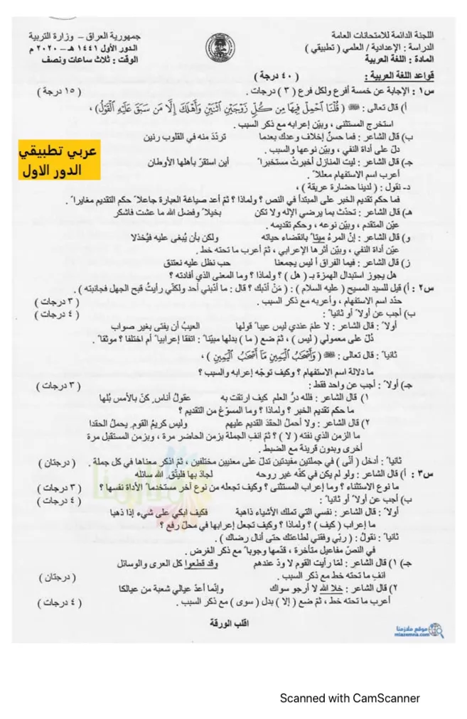 اسئلة العربي الدور الاول السادس العلمي 2020 التطبيقي