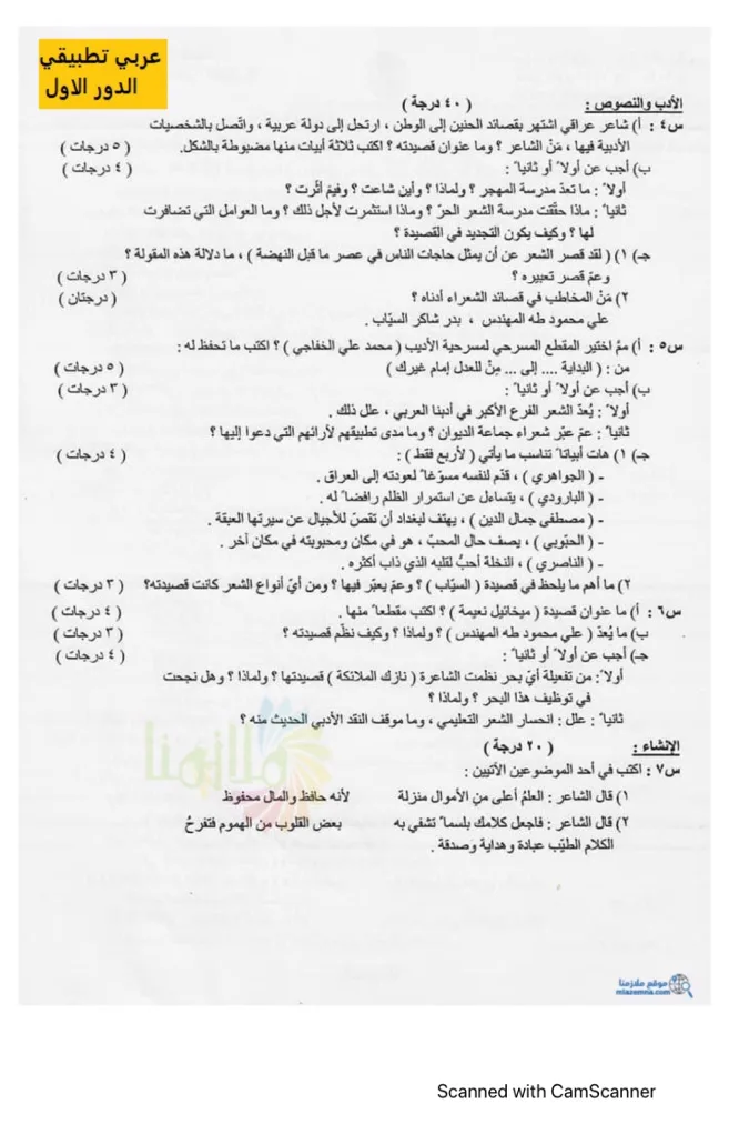 اسئلة العربي الدور الاول السادس العلمي 2020 التطبيقي