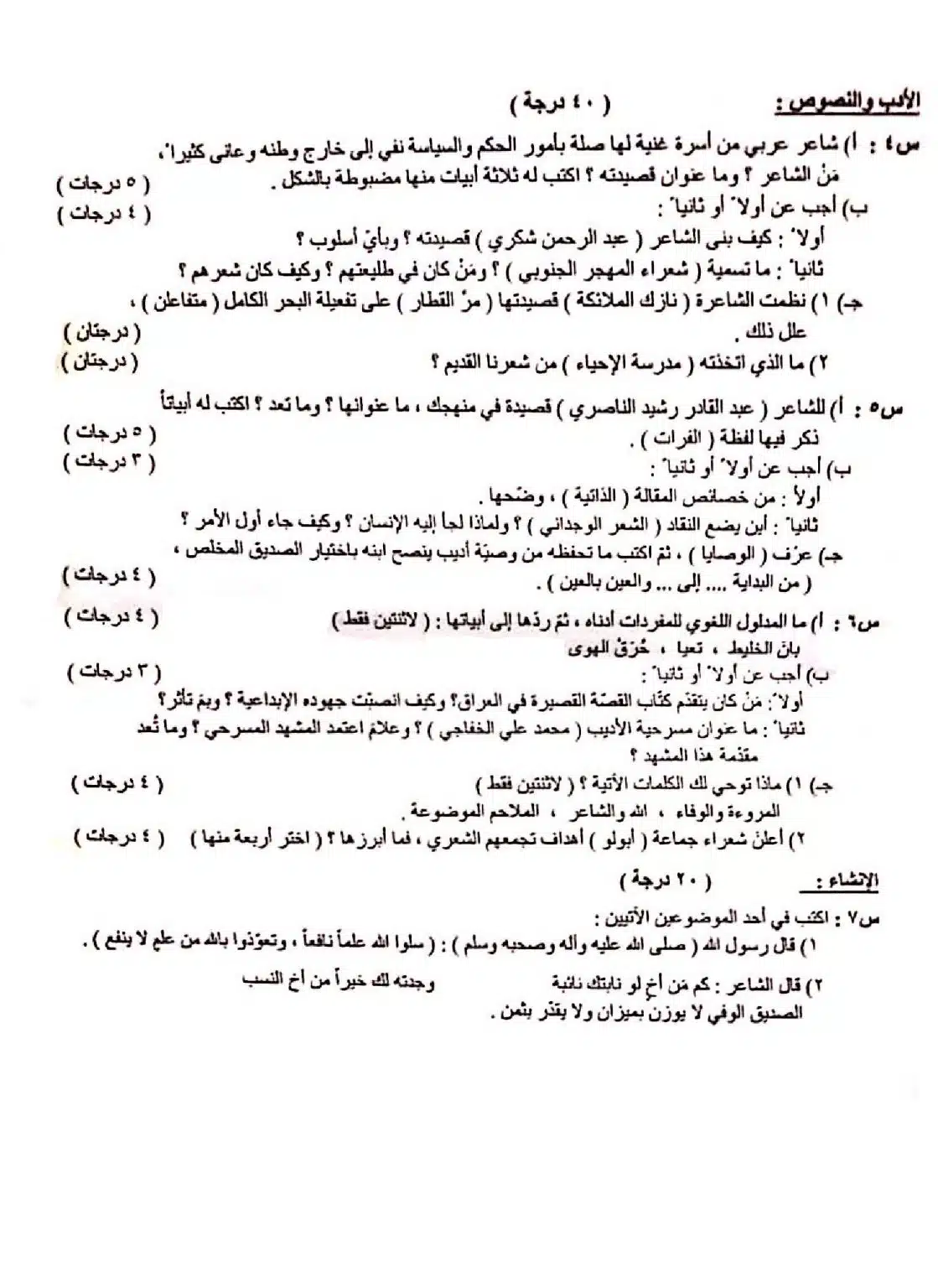 اسئلة العربي الدور الاول السادس العلمي 2021 الاحيائي