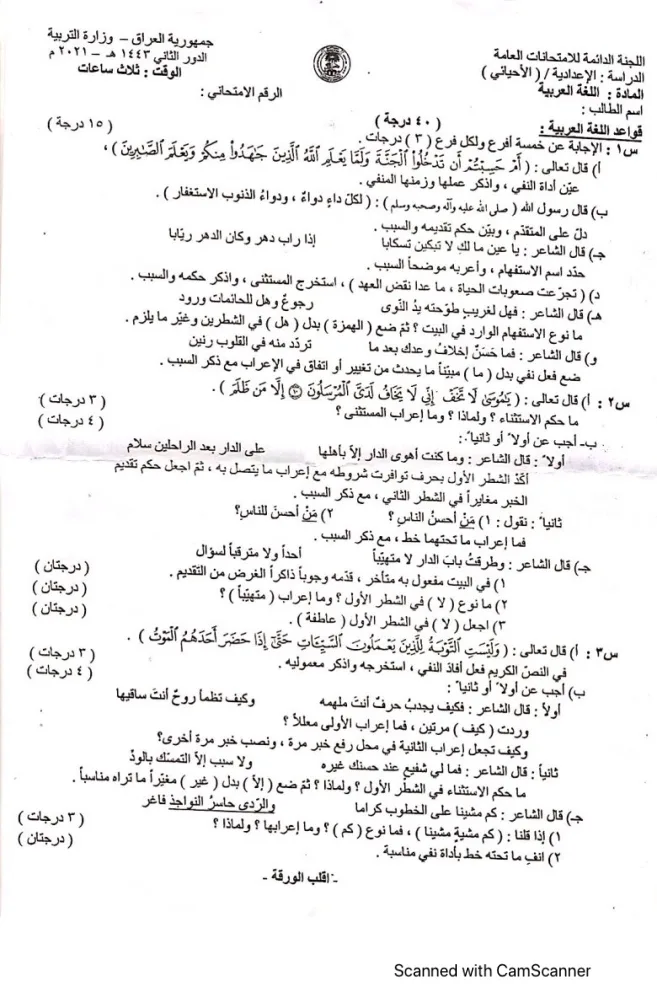 نسخ_الأسئلة_الوزارية_للغة_العربية_بدون_حل_للسادس_العلمي__Page113