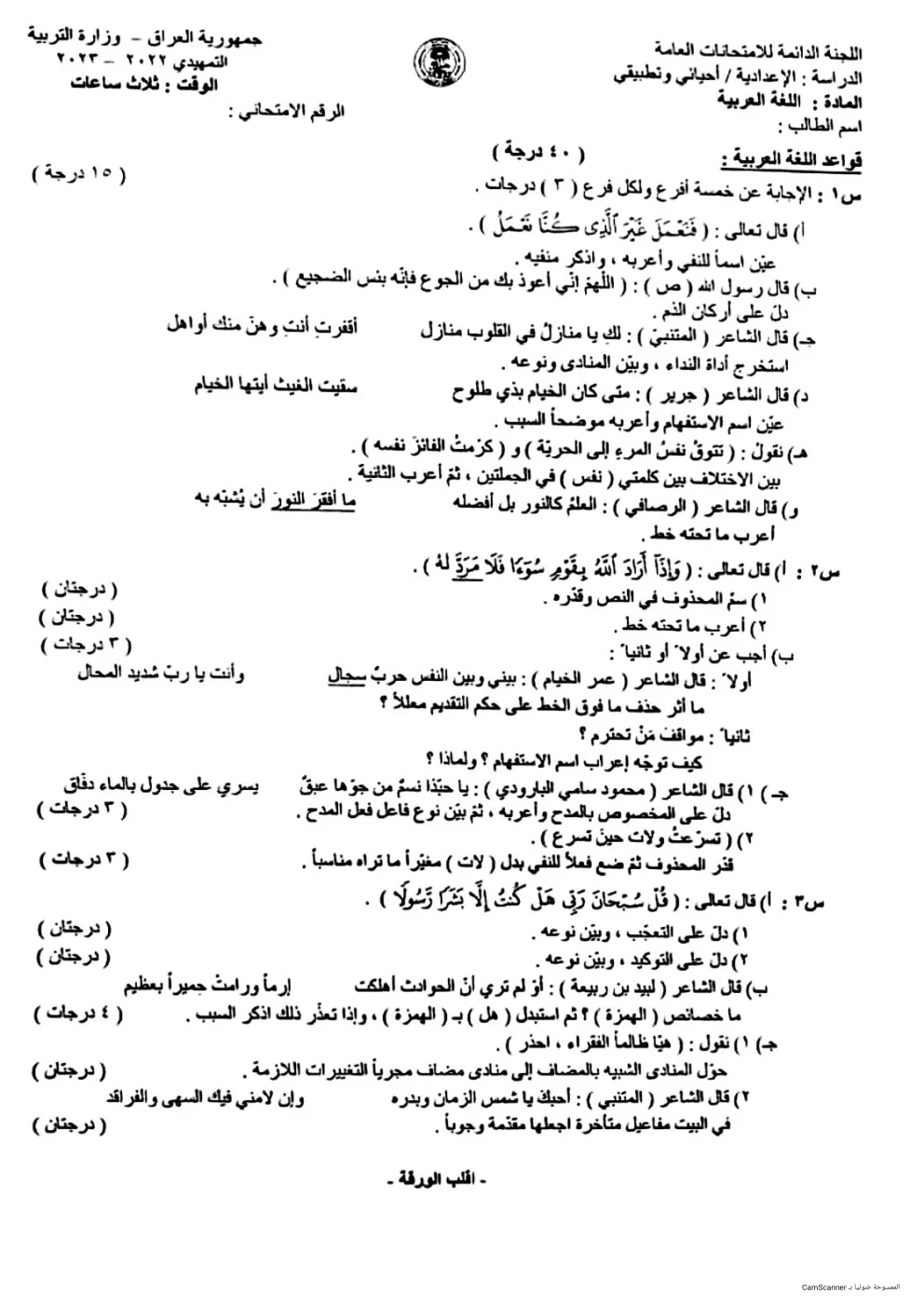 اسئلة العربي التمهيدي السادس العلمي 2023 الاحيائي و التطبيقي