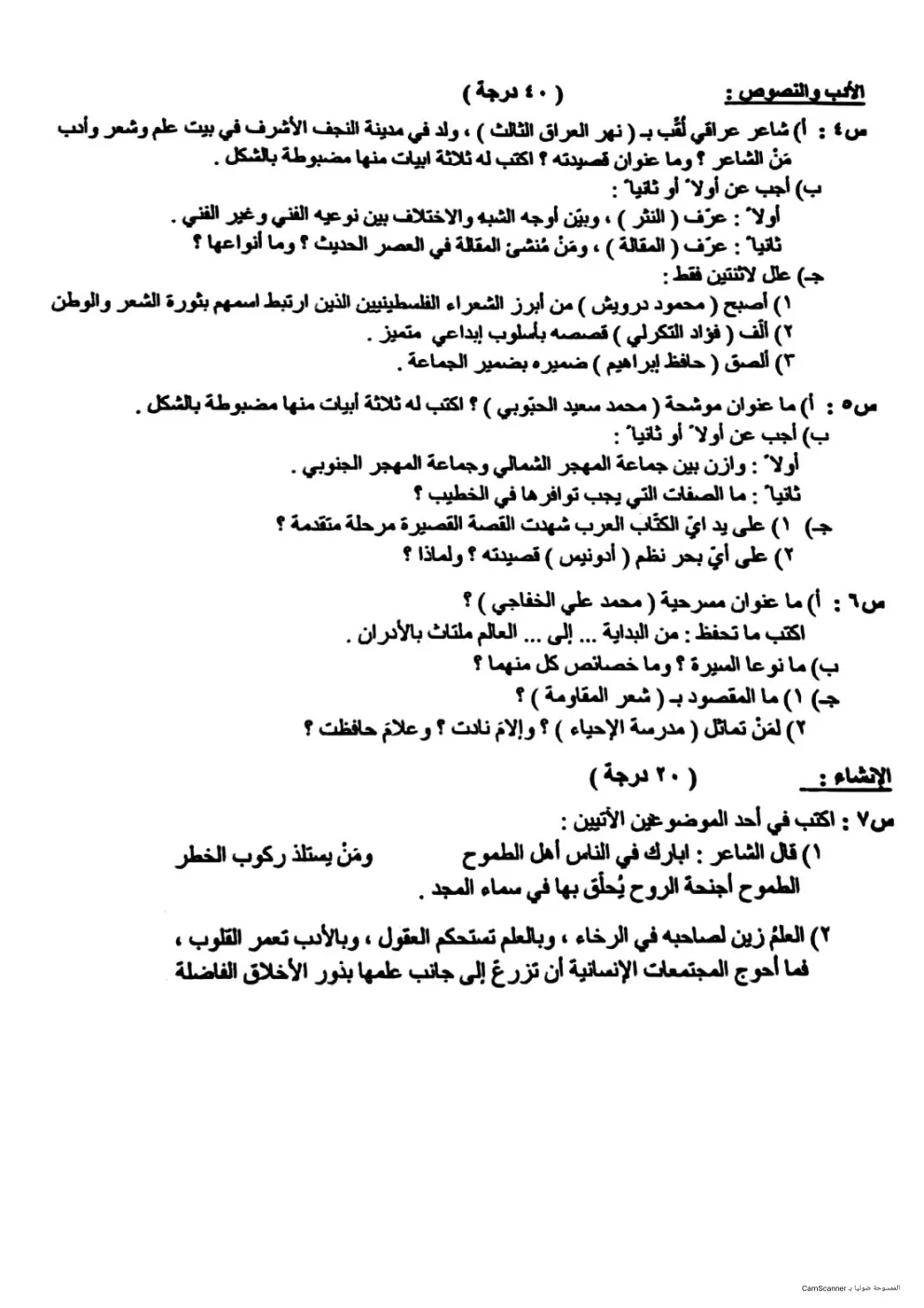 اسئلة العربي التمهيدي السادس العلمي 2023 الاحيائي و التطبيقي