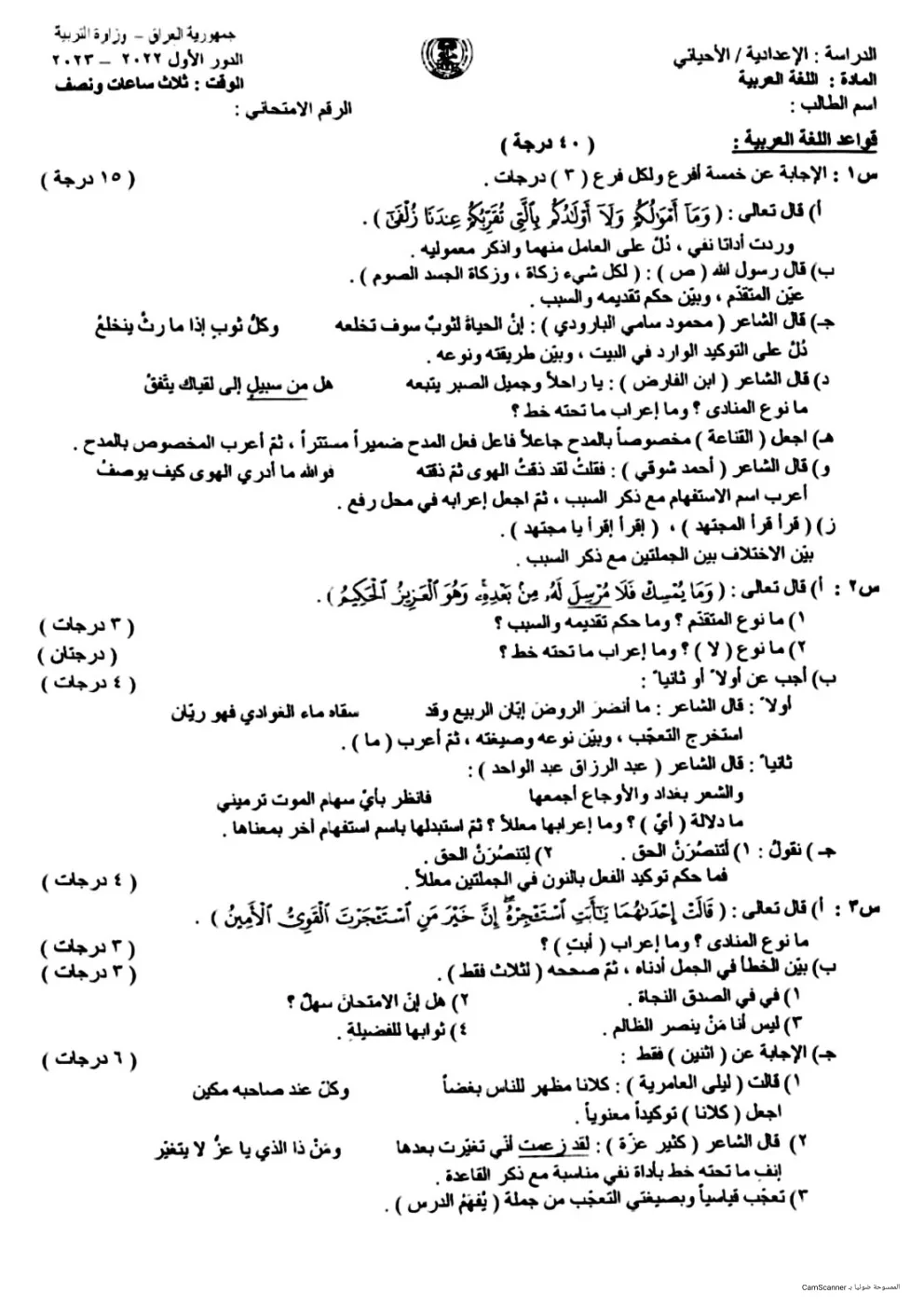 اسئلة العربي الدور الاول السادس العلمي 2023 الاحيائي
