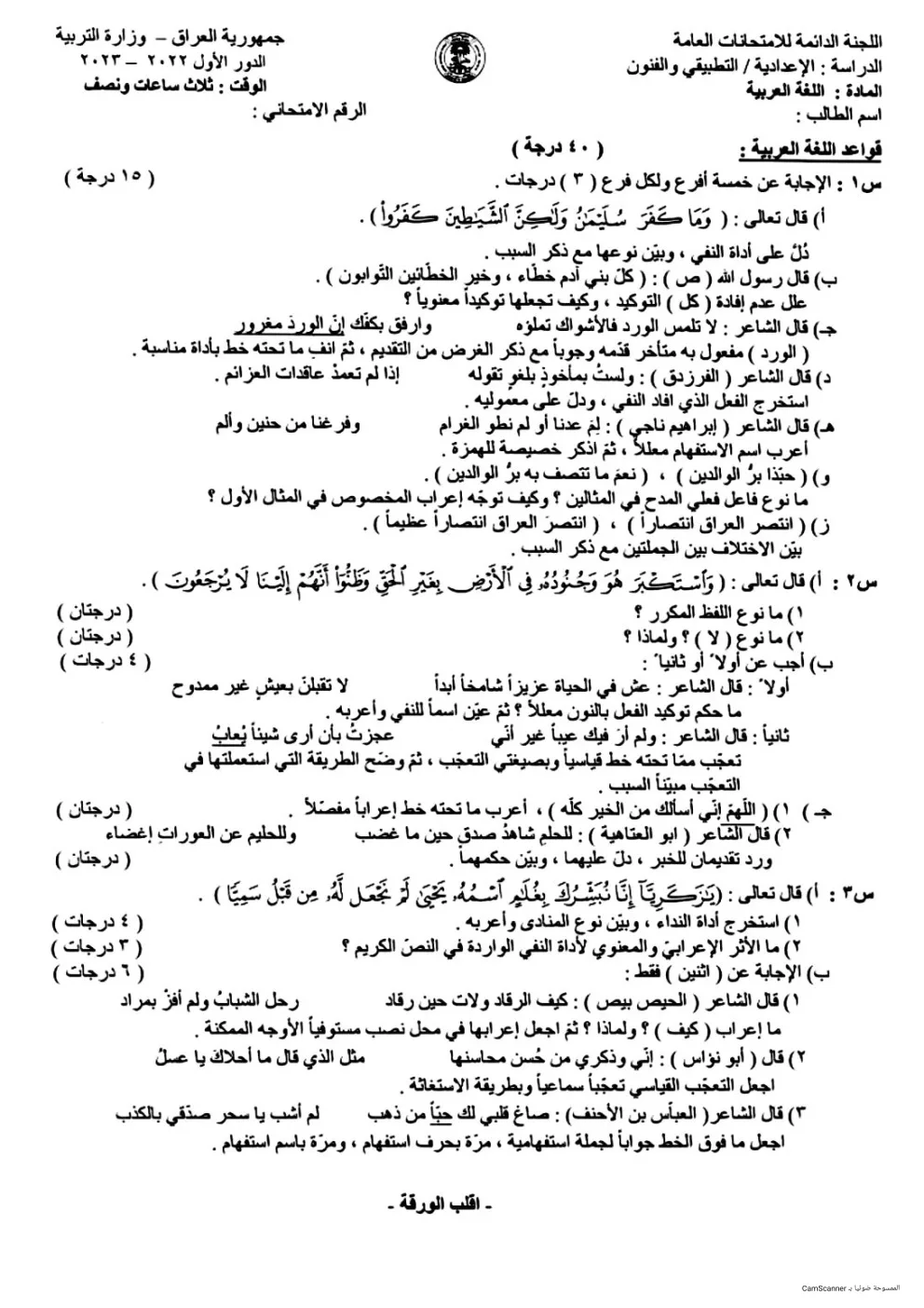 اسئلة العربي الدور الاول السادس العلمي 2023 التطبيقي
