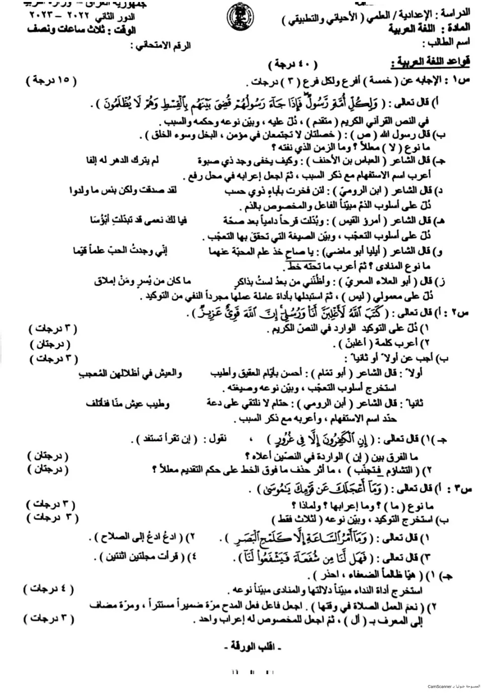 اسئلة العربي الدور الثاني السادس العلمي 2023 الاحيائي و التطبيقي