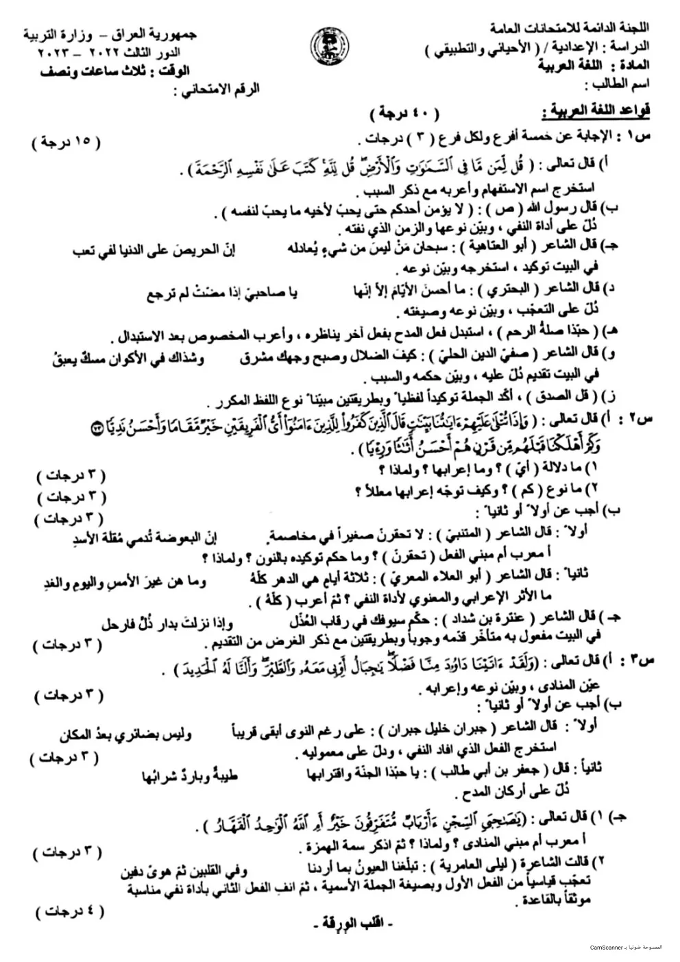 اسئلة العربي الدور الثالث السادس العلمي 2023 الاحيائي و التطبيقي