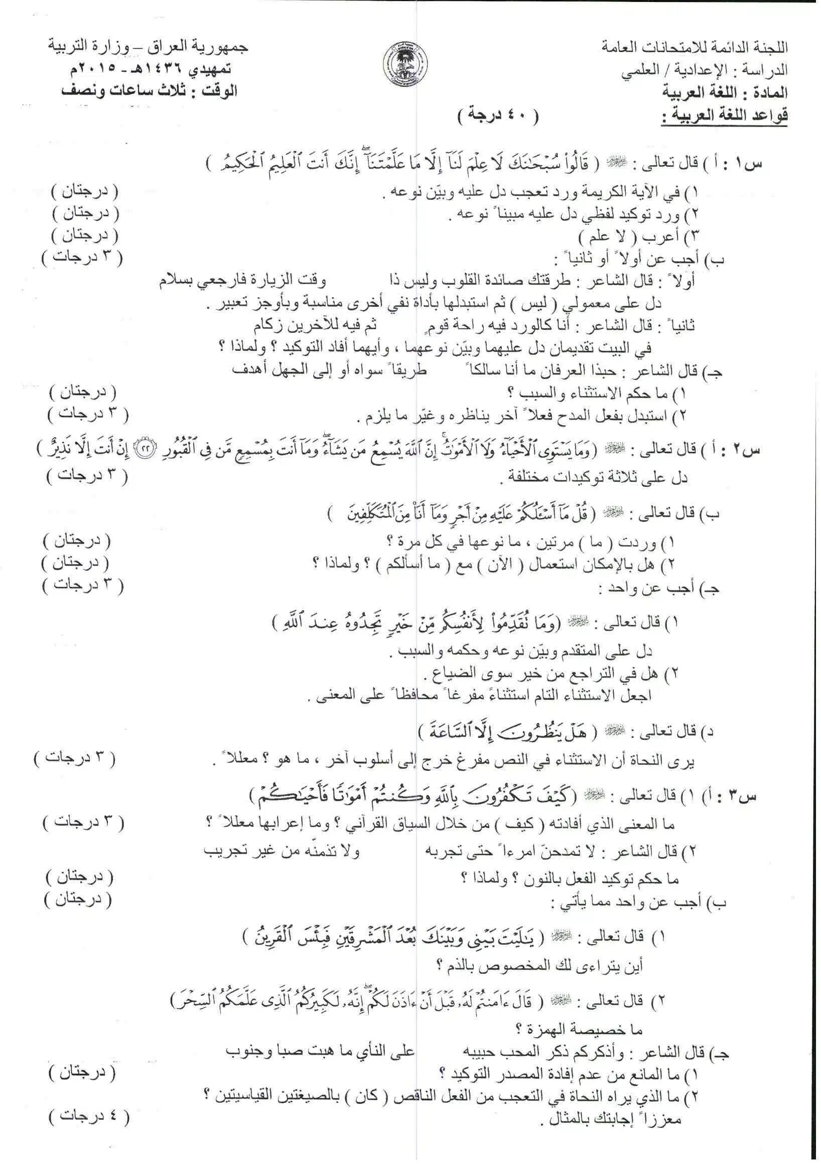 اسئلة العربي التمهيدي السادس العلمي 2015