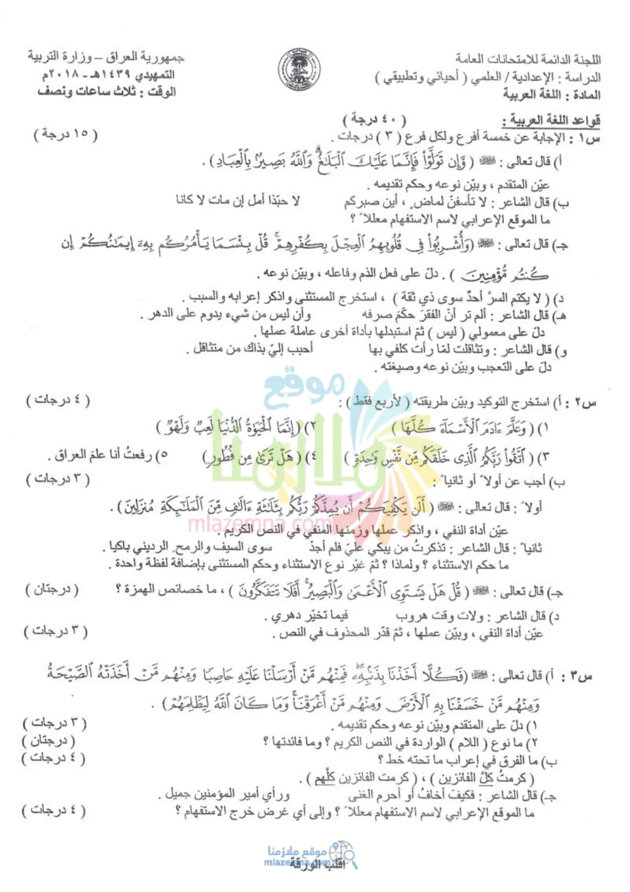 اسئلة العربي التمهيدي السادس العلمي 2018 الاحيائي و التطبيقي