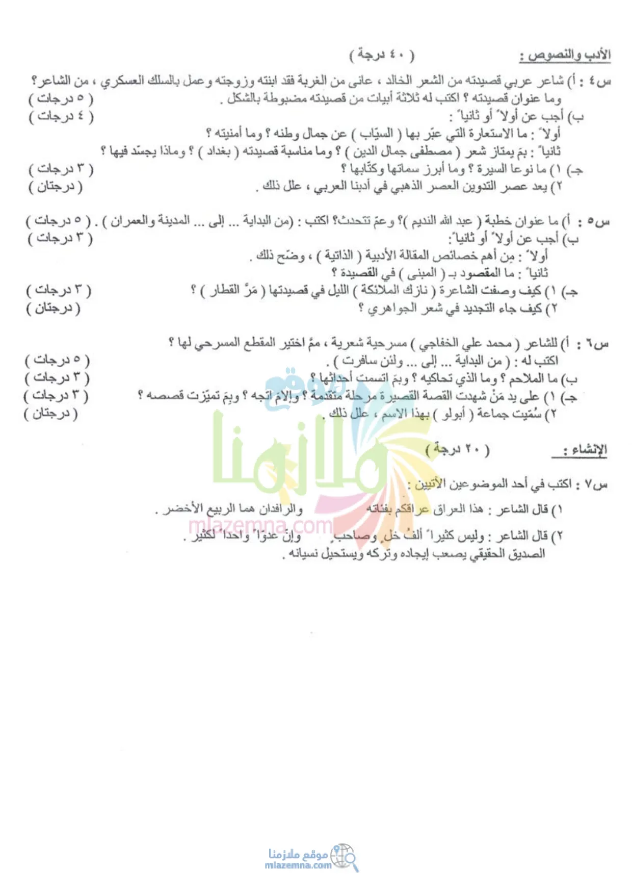 اسئلة العربي التمهيدي السادس العلمي 2018 الاحيائي و التطبيقي