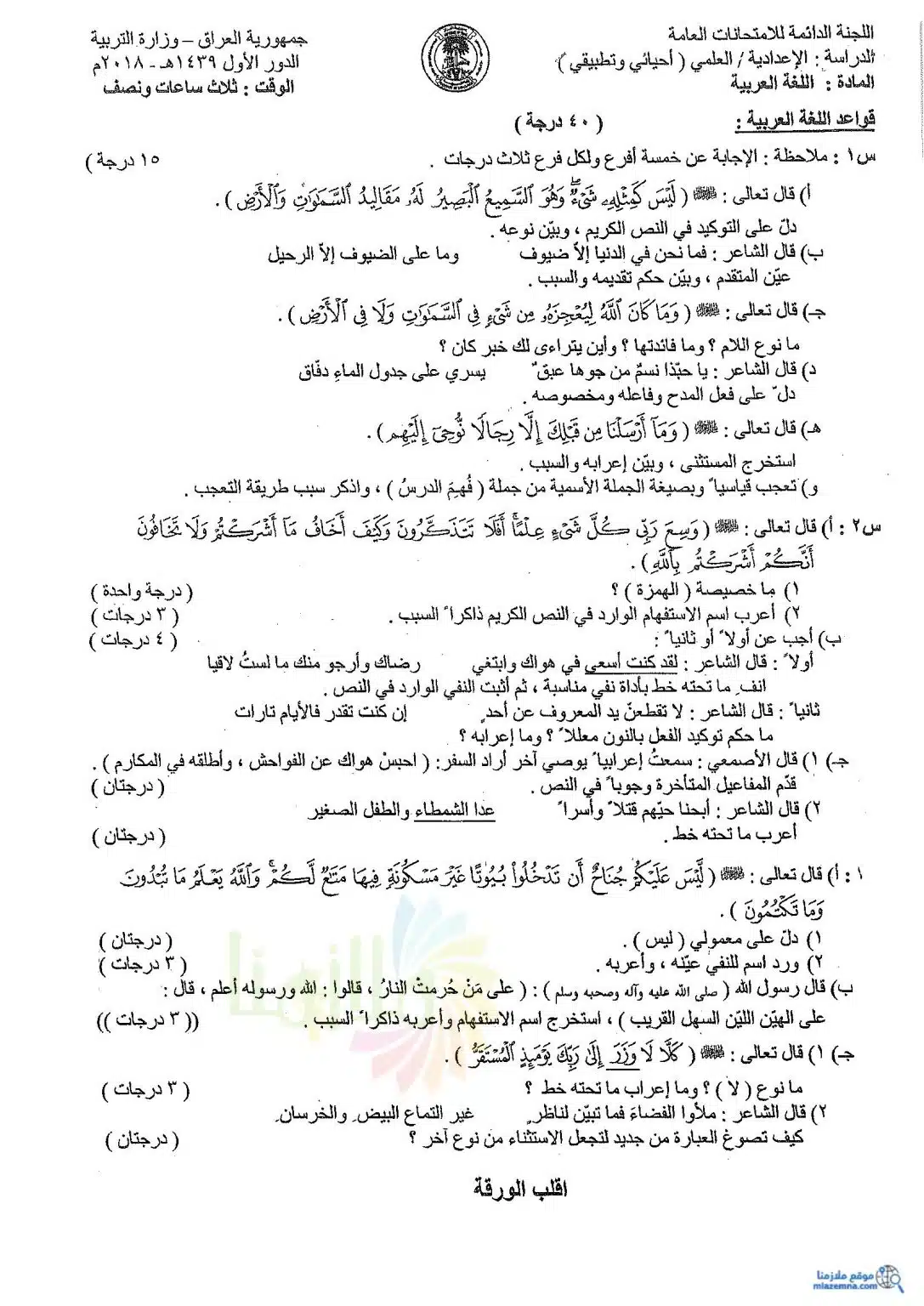 اسئلة العربي الدور الاول السادس العلمي 2018 الاحيائي و التطبيقي