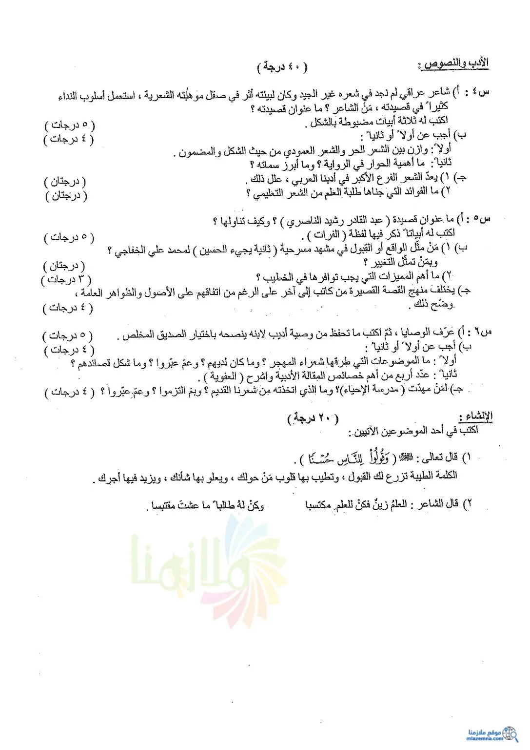 اسئلة العربي الدور الاول السادس العلمي 2018 الاحيائي و التطبيقي