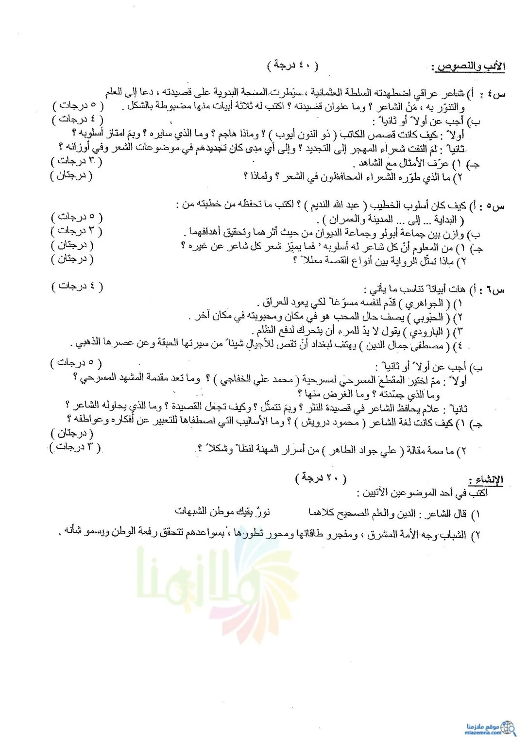اسئلة العربي الدور الثاني السادس العلمي 2018 الاحيائي و التطبيقي