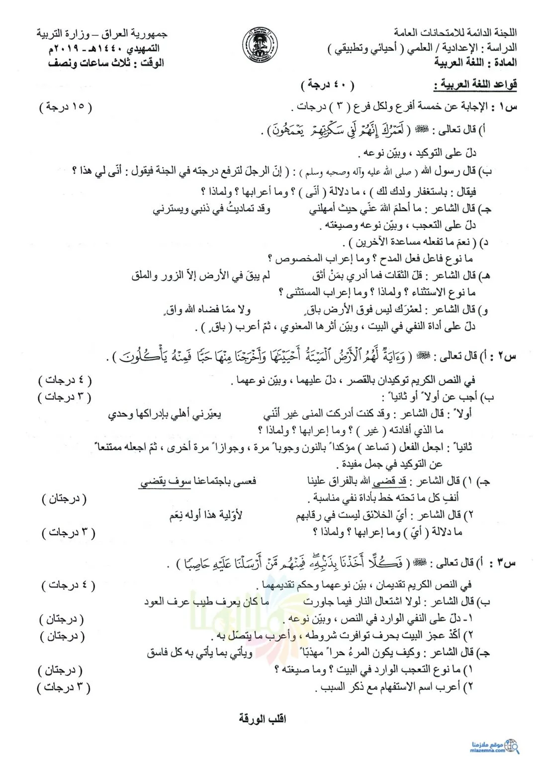 اسئلة العربي التمهيدي السادس العلمي 2019 الاحيائي و التطبيقي