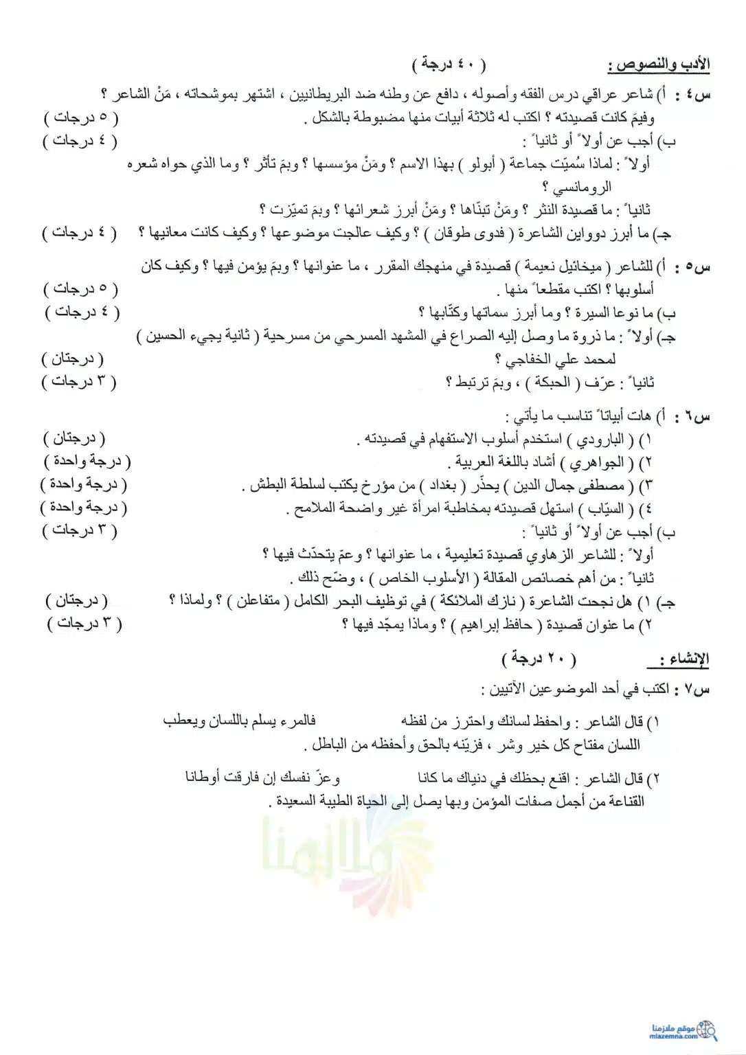 اسئلة العربي التمهيدي السادس العلمي 2019 الاحيائي و التطبيقي