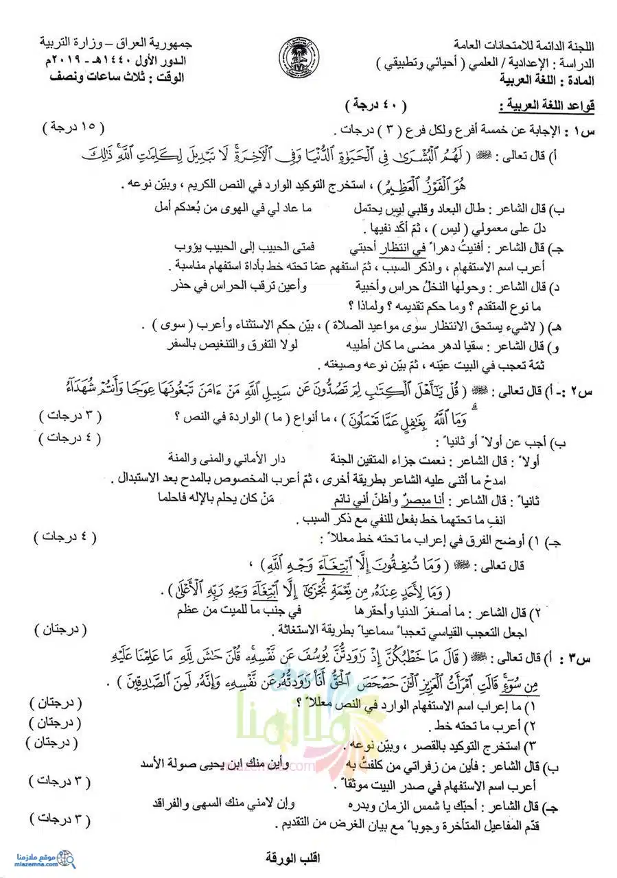اسئلة العربي الدور الاول السادس العلمي 2019 الاحيائي و التطبيقي
