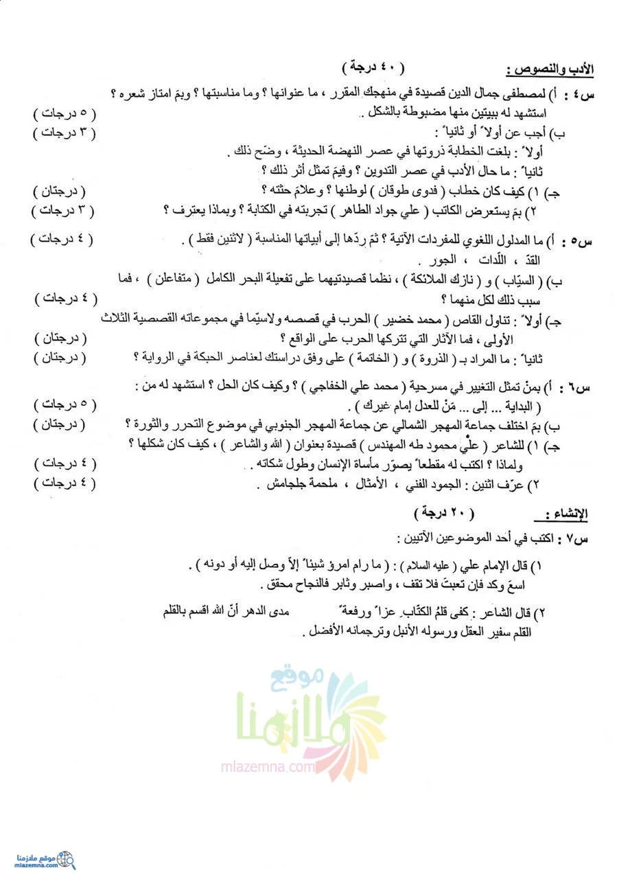 اسئلة العربي الدور الاول السادس العلمي 2019 الاحيائي و التطبيقي