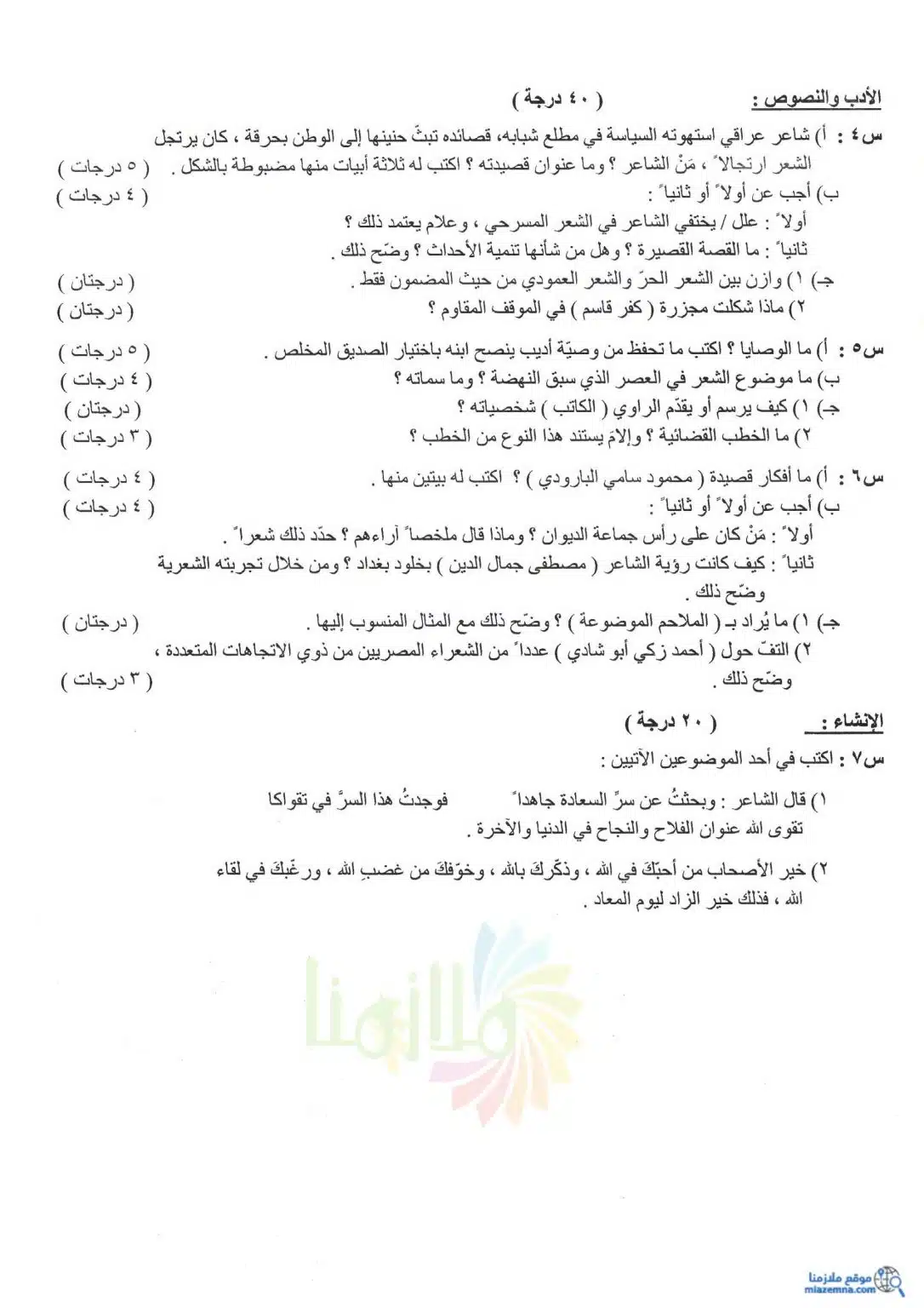 اسئلة العربي الدور الثاني السادس العلمي 2019 الاحيائي و التطبيقي