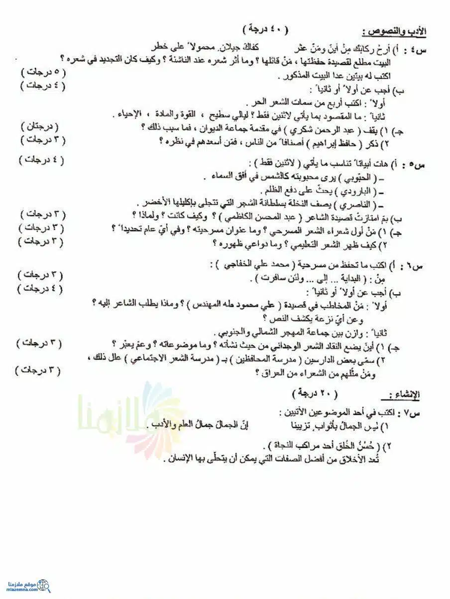 اسئلة العربي التمهيدي السادس العلمي 2020 الاحيائي و التطبيقي