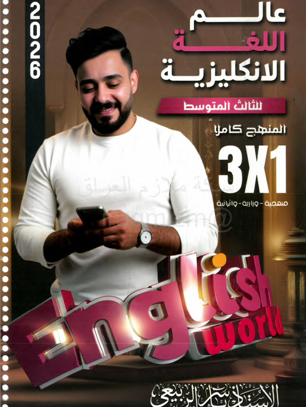 ملزمة انكليزي ياسر الربيعي الثالث المتوسط 2026 PDF