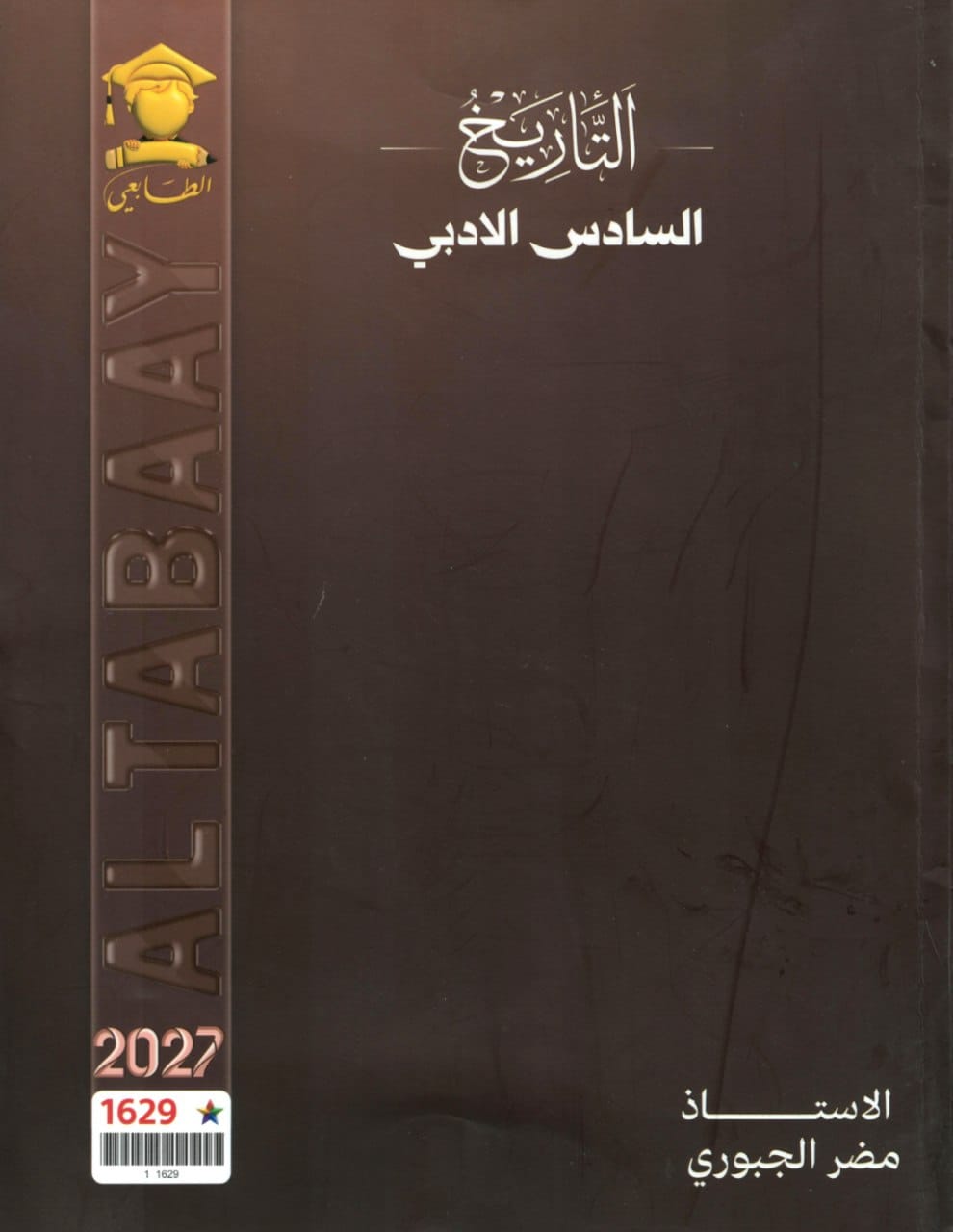 ملزمة تاريخ مضر الجبوري السادس الادبي 2027 PDF