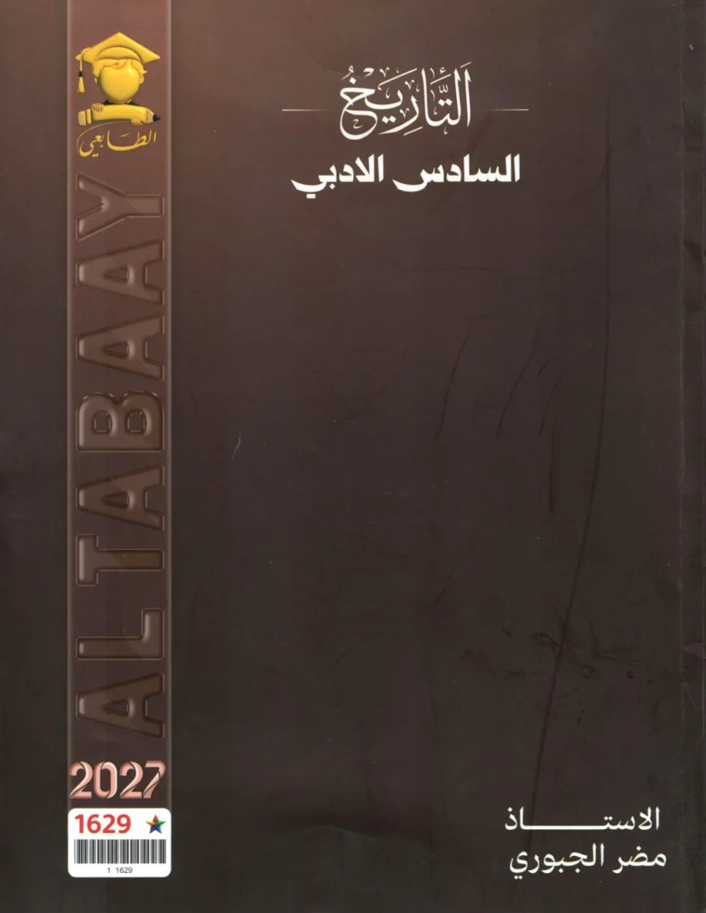 ملزمة تاريخ مضر الجبوري السادس الادبي 2027 PDF