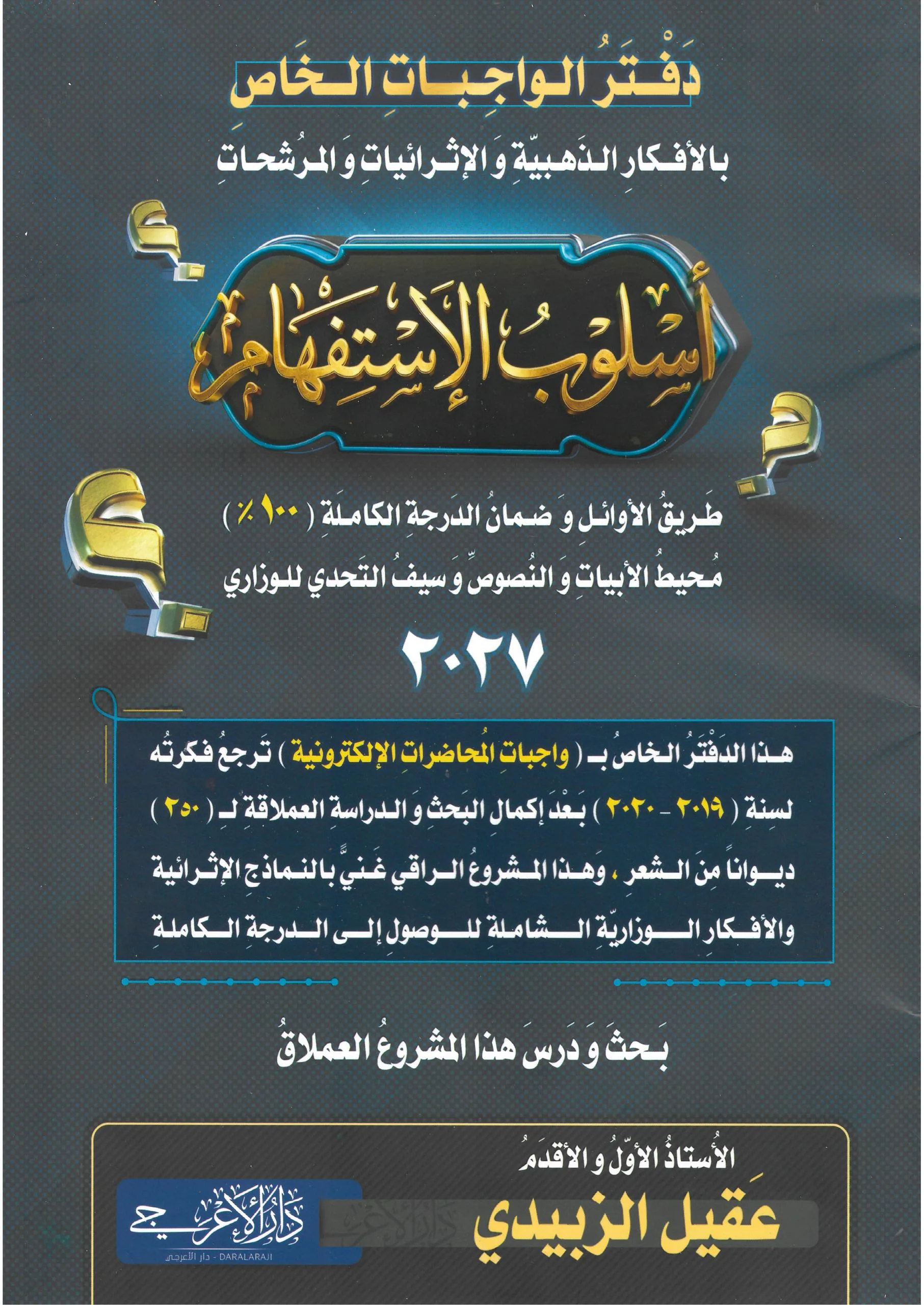 ملزمة واجبات الاستفهام عقيل الزبيدي السادس الاعدادي 2027 العلمي و الادبي PDF