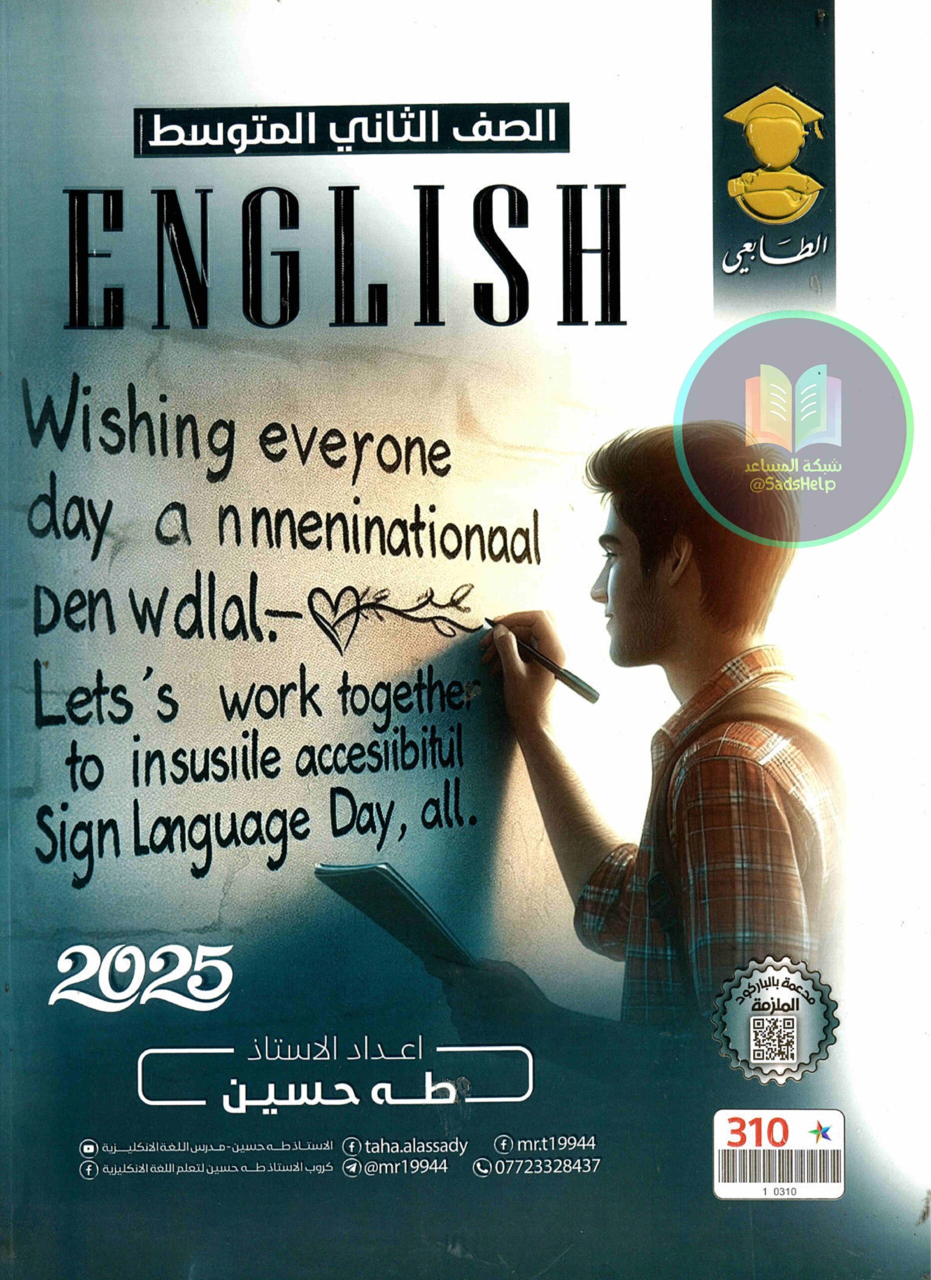 ملزمة انكليزي طه حسين الثاني المتوسط 2025 PDF