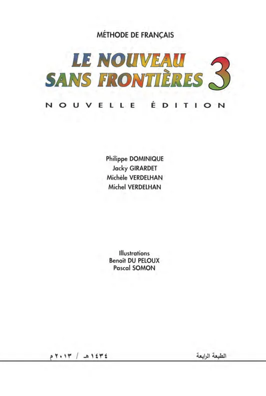 كتاب الفرنسي المنهج القديم للصف الثالث المتوسط 2026 PDF