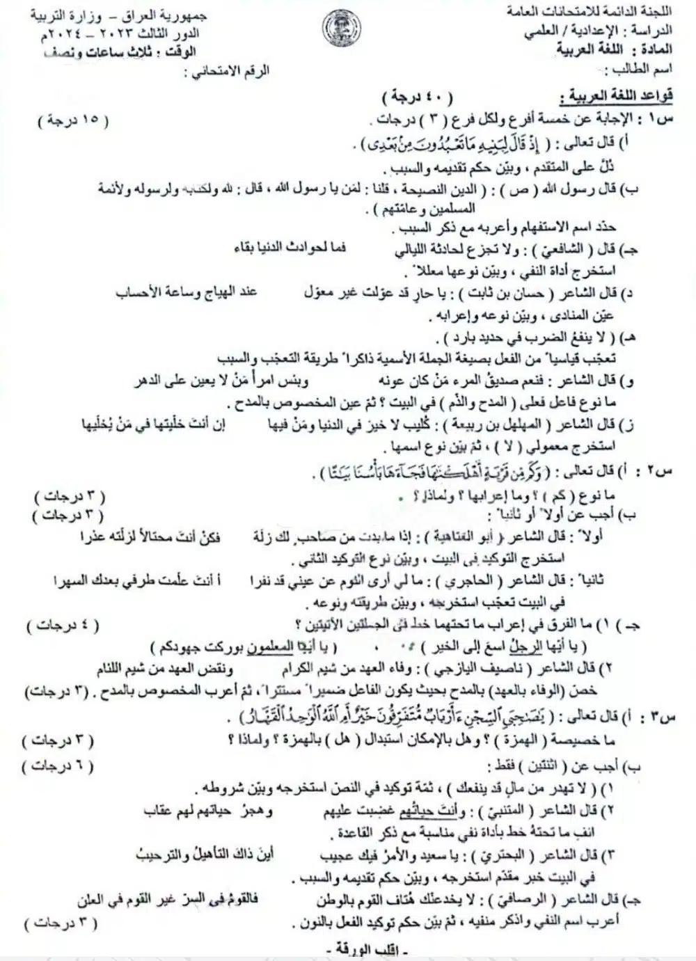 اسئلة العربي الدور الثالث السادس العلمي 2024