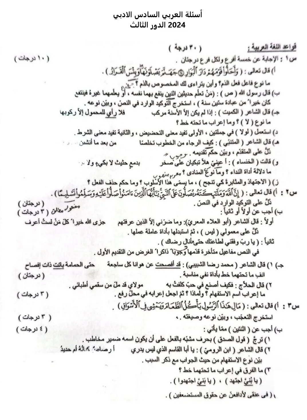 اسئلة العربي الدور الثالث السادس الادبي 2024