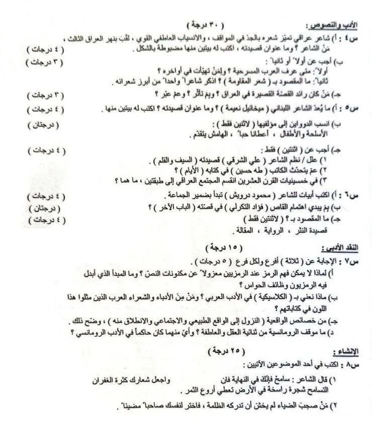 اسئلة العربي الدور الثالث السادس الادبي 2024