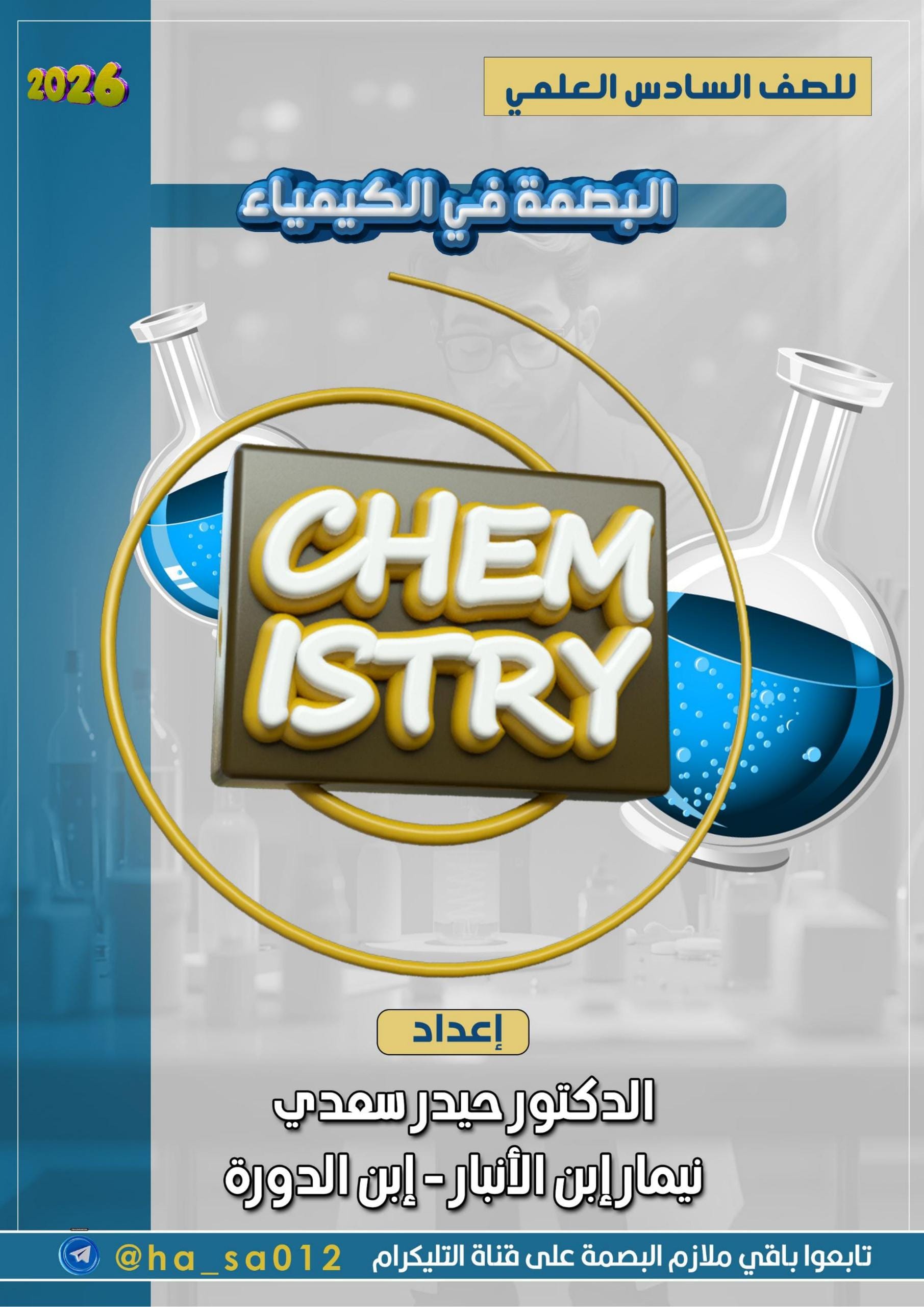 ملزمة كلاميات الكيمياء حيدر سعدي السادس العلمي 2026 PDF