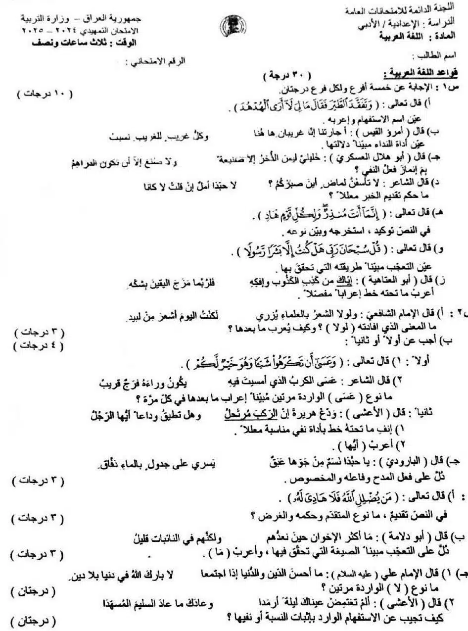 اسئلة العربي التمهيدي السادس الادبي 2025